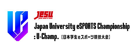 ꡼ No.003 | eݡNo.1Japan University eSPORTS Championship U-Champ.פŤءȥϥȥV