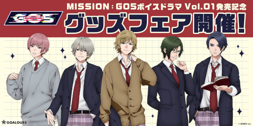 画像ギャラリー No.006のサムネイル画像 / GOALOUS5,「MISSION:GO5」のボイスドラマ“学園ヲ声福セヨ!”に新規楽曲が収録決定