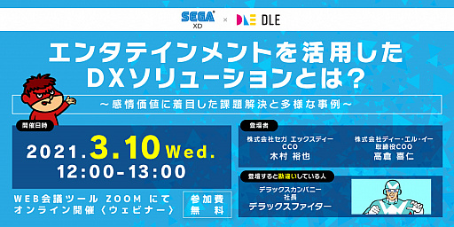 ���������꡼ No.004�Υ���ͥ������ / �������å����ǥ�����DLE���롼�פ���άŪ��̳��ȷ�������롣3��10���˥���饤�󥻥ߥʡ���»�