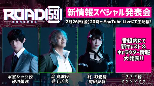 ���������꡼ No.001�Υ���ͥ������ / �����ROAD59 -������Ǥ���ö�-�פο����󥹥ڥ����ȯɽ��YouTube��2��26�����ۿ�����