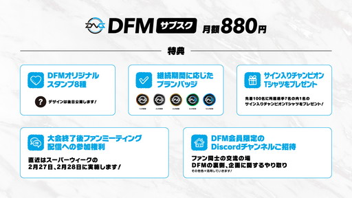 ���������꡼ No.005�Υ���ͥ������ / DetonatioN FocusMe���ѤΥ��֥��������ͥ뤬2��26�����OPENREC.tv�ǳ���