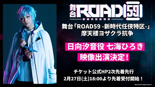 画像ギャラリー No.001のサムネイル画像 / 舞台「ROAD59」第2弾に七海ひろきさん(日向汐音役)の映像出演が決定