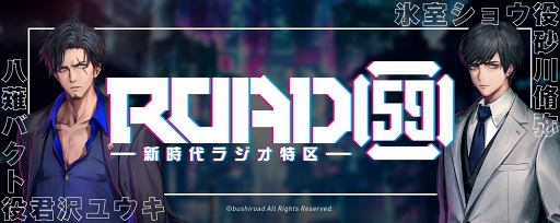 画像ギャラリー No.008のサムネイル画像 / 「ROAD59 -新時代任侠特区-」初のキャスト登壇イベントが2021年9月25日に開催。新情報スペシャル発表会の内容をまとめて紹介