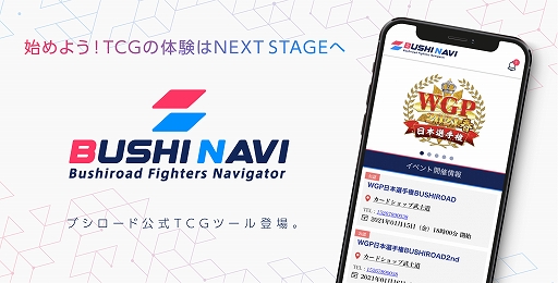 画像ギャラリー No.001のサムネイル画像 / ブシロード公式TCGツール「ブシナビ」が本日リリース。ブシロード公認店舗に順次導入開始