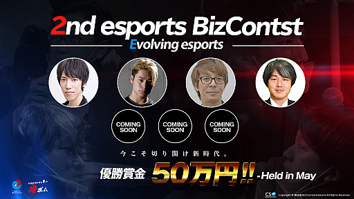 ���������꡼ No.001�Υ���ͥ������ / ��2���esports BizContest�פ��罸������