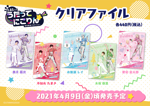 画像ギャラリー No.003のサムネイル画像 / 「うたってにこりん☆」のトレーディングブロマイドなど公式グッズが発売決定。予約受付を開始