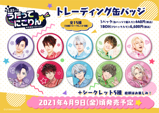 画像ギャラリー No.004のサムネイル画像 / 「うたってにこりん☆」のトレーディングブロマイドなど公式グッズが発売決定。予約受付を開始