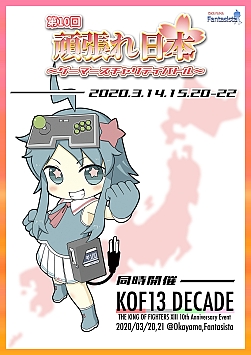 画像ギャラリー No.004のサムネイル画像 / ゲームセンター「ファンタジスタ」に支援を募るチャリティグッズ販売サイトが3月7日12:00にオープン