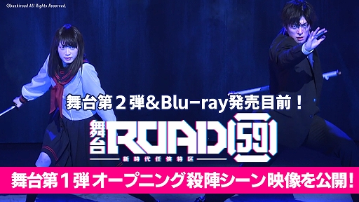 画像ギャラリー No.001のサムネイル画像 / 舞台「ROAD59 -新時代任侠特区-」のオープニング殺陣シーンが公開