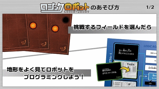 画像ギャラリー No.002のサムネイル画像 / ボードゲーム「ロジックロボット」が3月24日に発売