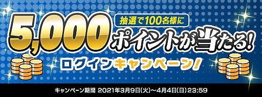 ���������꡼ No.001�Υ���ͥ������ / �������ץ����5000��ʬ�Υݥ���Ȥ�������������������󥭥��ڡ��󤬳���