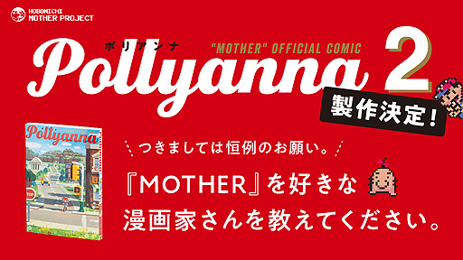 MOTHERץȥӥ塼ȥߥåPollyannaɤ2ꡣ̡ۤȸοʼ¾鷺ˤƤӤ