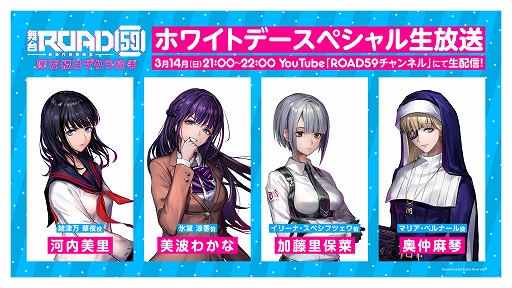 画像ギャラリー No.001のサムネイル画像 / 「ROAD59 -新時代任侠特区-」,3月14日に“ホワイトデースペシャル生放送”を配信