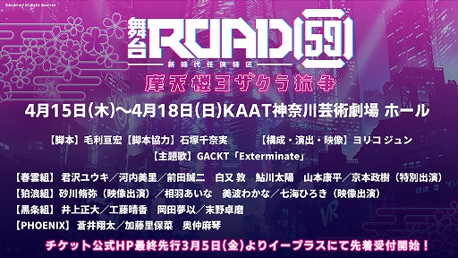 画像ギャラリー No.002のサムネイル画像 / 「ROAD59 -新時代任侠特区-」,3月14日に“ホワイトデースペシャル生放送”を配信