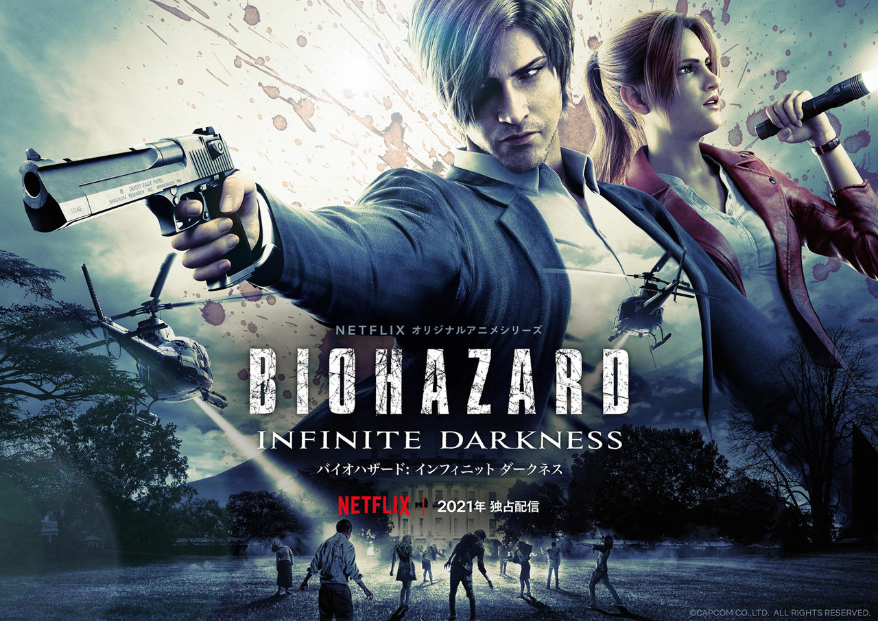 Netflix「バイオハザード:インフィニット ダークネス」のストーリーが
