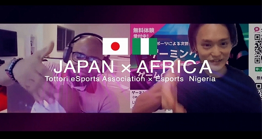 画像ギャラリー No.006のサムネイル画像 / 鳥取県eスポーツ協会,「ナイジェリアeスポーツ協会・アフリカeスポーツ連盟」と戦略的提携を締結