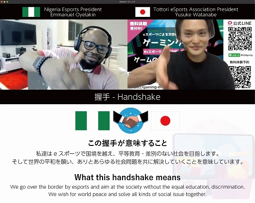 画像ギャラリー No.007のサムネイル画像 / 鳥取県eスポーツ協会,「ナイジェリアeスポーツ協会・アフリカeスポーツ連盟」と戦略的提携を締結