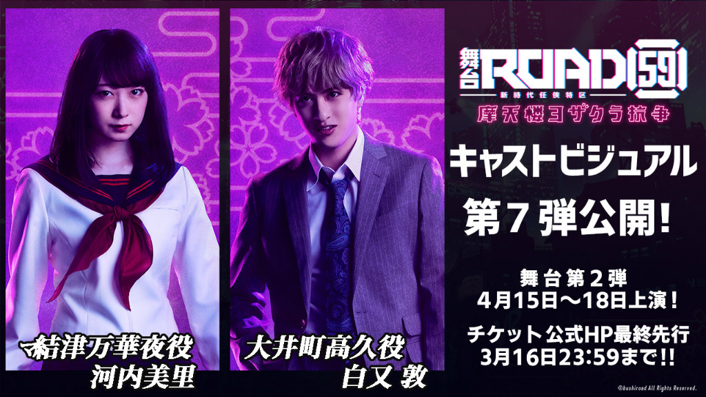 画像集 No.005 / 舞台「ROAD59」結津万華夜,大井町高久のキャスト