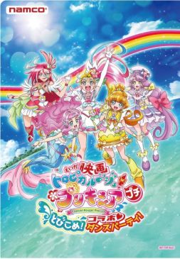 ���������꡼ No.003�Υ���ͥ������ / ���ߥ塼�����Ȼ��ߡ�namco�פˡ֥ȥ��ԥ�������塪�ץꥭ�奢�פΤ̤�����ߥ��å����о�