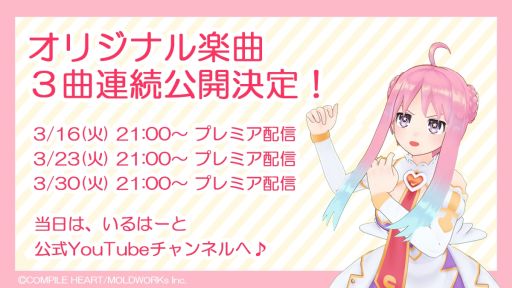 画像ギャラリー No.002のサムネイル画像 / コンパイルハート非公式VTuber「いるはーと」のオリジナル楽曲第1弾“輪廻の渡り鳥”が公開