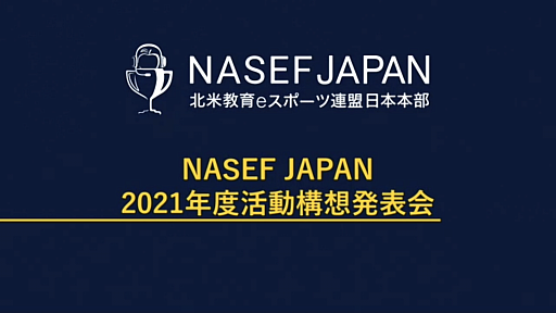 ���������꡼ No.001�Υ���ͥ������ / ���ƶ���e���ݡ���Ϣ�� ���������Ρ�2021ǯ�ٳ�ư����ȯɽ��פ��ݡ��ȡ�e���ݡ��Ĥ��̤���������ͺ��������Ū��