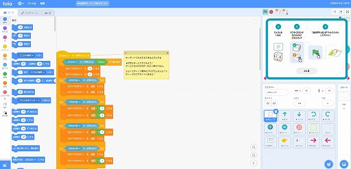 画像ギャラリー No.008のサムネイル画像 / ロボットトイの新サービス「toio Do」を紹介。サンプルで遊んで,自由に改造しながらプログラミングの基礎を覚えられる