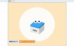 画像ギャラリー No.009のサムネイル画像 / ロボットトイの新サービス「toio Do」を紹介。サンプルで遊んで,自由に改造しながらプログラミングの基礎を覚えられる