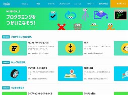 画像ギャラリー No.012のサムネイル画像 / ロボットトイの新サービス「toio Do」を紹介。サンプルで遊んで,自由に改造しながらプログラミングの基礎を覚えられる