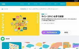 画像ギャラリー No.016のサムネイル画像 / ロボットトイの新サービス「toio Do」を紹介。サンプルで遊んで,自由に改造しながらプログラミングの基礎を覚えられる