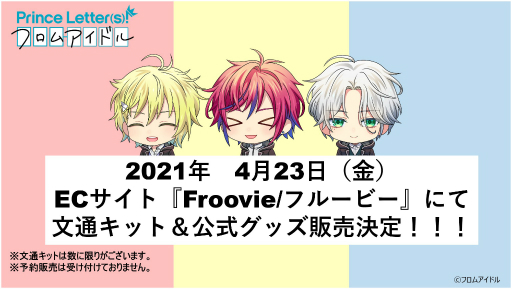 ���������꡼ No.003�Υ���ͥ������ / �����ɥ�ץ��������ȡ�Prince Letter(s)! �ե��ॢ���ɥ�פ�4��23���˻�ư��ľɮ���ֻ����Ϥ�ʸ�̥��åȤʤɤ�ȯ��