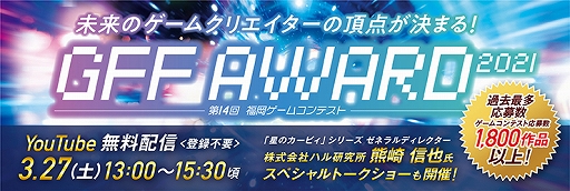 ���������꡼ No.001�Υ���ͥ������ / ��14��ʡ�������ॳ��ƥ��ȡ�GFF AWARD 2021�פ����ߥ����Ȥ������ץ�