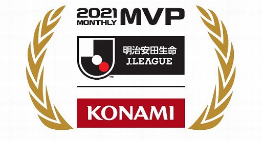 Konami Jリーグ21シーズンの月間mvpスポンサーを継続