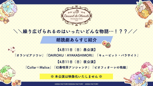 画像ギャラリー No.004のサムネイル画像 / 第5回「Dessert de Otomate」配信視聴チケットの追加情報が公開
