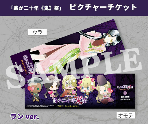 画像ギャラリー No.005のサムネイル画像 / 「ネオロマンス・フェスタ 遙か二十年《鬼》祭」チケット一般販売が決定