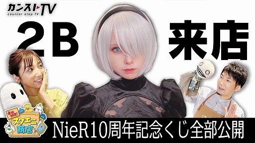 画像ギャラリー No.003のサムネイル画像 / Web番組「本日開店!スクエニ商店」の第4回が3月29日に配信。ゲストはえなこさん