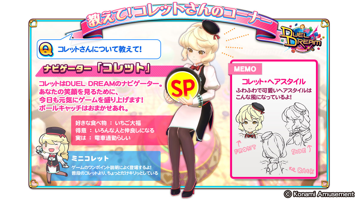 画像集no 003 メダルゲーム Duel Dream ナビゲーターキャラ コレットさん がゲーム情報を 画像集no 003 メダルゲーム Duel Dream ナビゲーターキャラ コレットさん がゲーム情報を