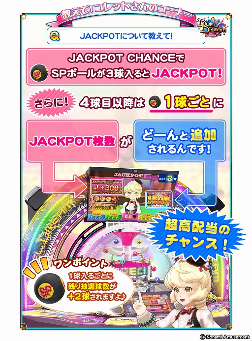 メダルゲーム Duel Dream ナビゲーターキャラ コレットさん がゲーム情報を紹介 メダルゲーム Duel Dream ナビゲーターキャラ コレットさん がゲーム情報を紹介