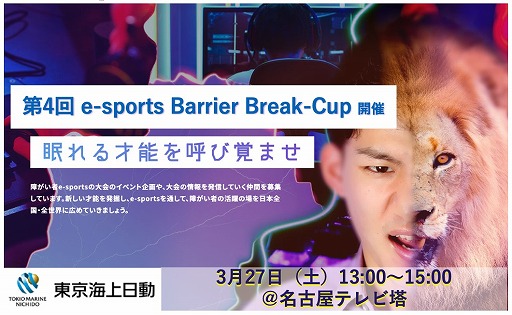 画像ギャラリー No.006のサムネイル画像 / 福祉施設従事者を対象にした「eスポーツにおける障害者の社会参画の意識調査」のレポートが公開