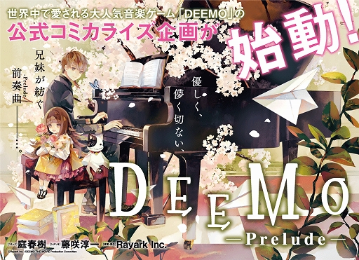 ꡼ No.001Υͥ / ̡DEEMO -Prelude-פȷߥåZERO-SUMɤˤϢܳ