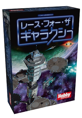 画像ギャラリー No.002のサムネイル画像 / SFカードゲーム「レース・フォー・ザ・ギャラクシー:第二版」が発売。初版からカードの改定やワールドカードを追加