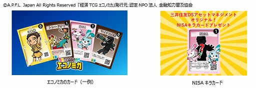 画像ギャラリー No.003のサムネイル画像 / 経済が学べる対戦カードゲーム「エコノミカ」が抽選でもらえるプレゼント企画がスタート