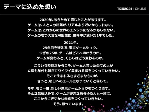 画像ギャラリー No.004のサムネイル画像 / 「東京ゲームショウ2021」開催発表会レポート。オンライン施策とプレス・インフルエンサー限定のオフライン会場を設置。体験版の配信も予定