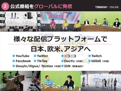 画像ギャラリー No.008のサムネイル画像 / 「東京ゲームショウ2021」開催発表会レポート。オンライン施策とプレス・インフルエンサー限定のオフライン会場を設置。体験版の配信も予定
