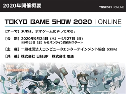 画像ギャラリー No.016のサムネイル画像 / 「東京ゲームショウ2021」開催発表会レポート。オンライン施策とプレス・インフルエンサー限定のオフライン会場を設置。体験版の配信も予定