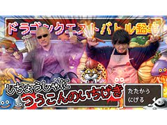 �路�㤬��TV�κǿ�ư��Ǥϡ��֥ɥ饴�󥯥����ȥХȥ���פ�ͷ�����ͤ��Ϥ��������Хȥ�򷫤깭����Ȥ��ޤ�ư��ɤ⡡