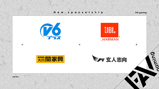 ���������꡼ No.001�Υ���ͥ������ / FAV gaming��2021ǯ�ٸ������ݥ󥵡���v6�ץ饹��JBL���زȶ񡤸��ͻָ��˷���