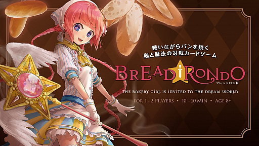 ���������꡼ No.001�Υ���ͥ������ / �����ɥ������Bread Rondo�פ�4��22����ȯ�䡣������ޡ����å�2021�դ���������»�