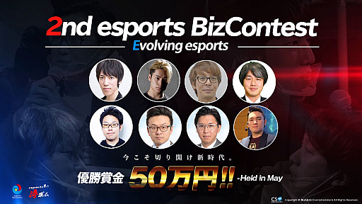 ���������꡼ No.001�Υ���ͥ������ / esports�ò����ӥ��ͥ�����ƥ��ȡ�esports BizContest�פθ�������Х������˻���δ������� ʹ���᤬��Ǥ