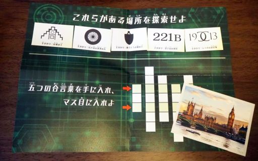 画像ギャラリー No.004のサムネイル画像 / 自宅で謎解きに挑戦! 「セカイナゾトキストリート」はGoogle マップのストリートビューを使う大人も楽しめる謎解きゲーム