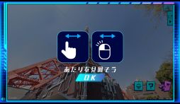 画像ギャラリー No.008のサムネイル画像 / 自宅で謎解きに挑戦! 「セカイナゾトキストリート」はGoogle マップのストリートビューを使う大人も楽しめる謎解きゲーム